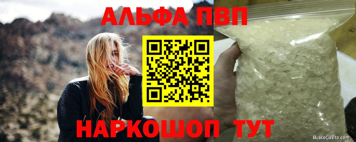 Альфа ПВП Соль Советская Гавань