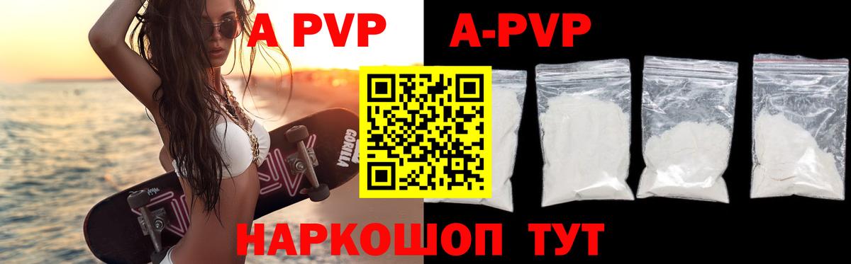 A PVP крисы CK  Вход с VPN  А ПВП Соль  Советская Гавань  Alfa_PVP мука 