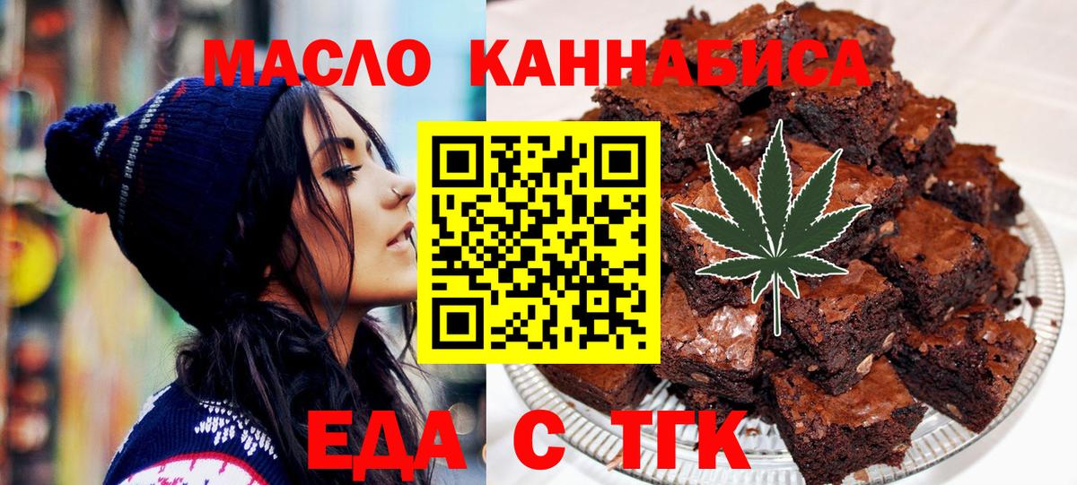 Еда ТГК марихуана Советская Гавань