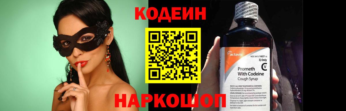 Кодеин напиток Lean (лин)  Вход с VPN  Кодеиновый сироп Lean Purple Drank  Советская Гавань 