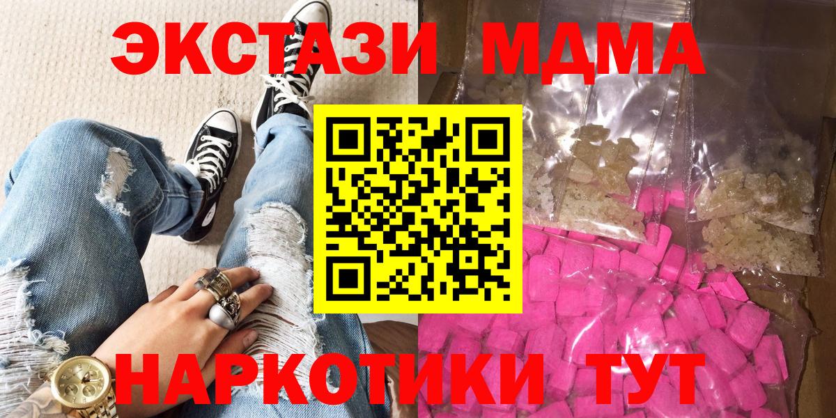 МДМА кристаллы  MDMA молли  Вход с VPN  МДМА  Советская Гавань 