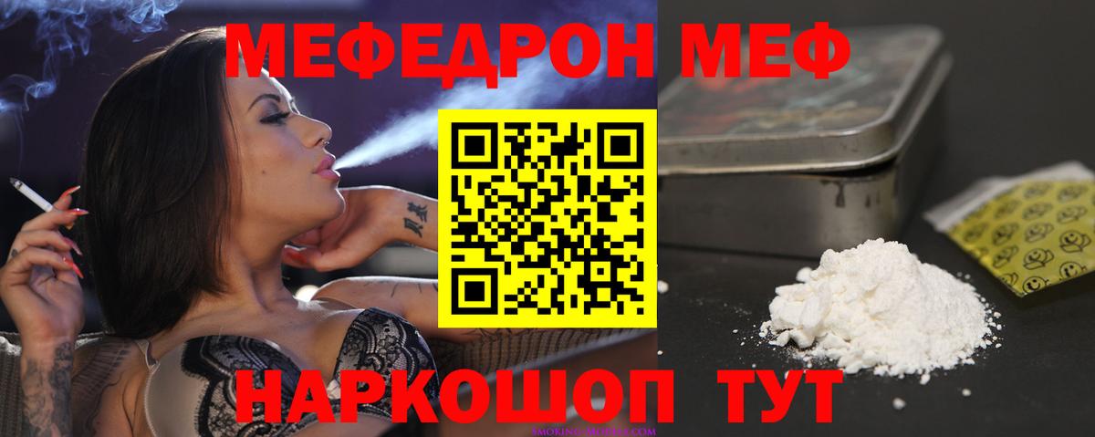Меф Советская Гавань